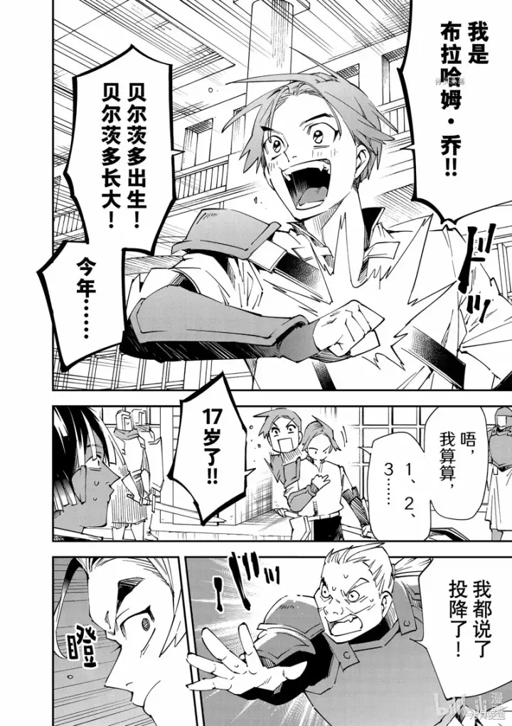《转生贵族靠着鉴定技能一飞冲天》第97话图10