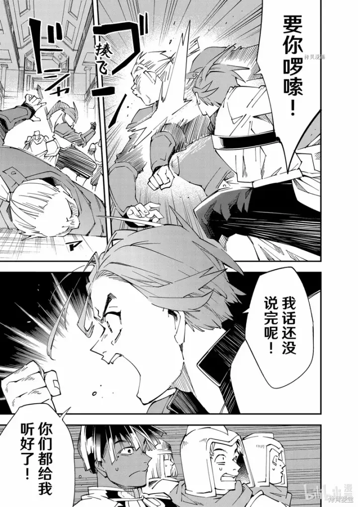 《转生贵族靠着鉴定技能一飞冲天》第97话图11
