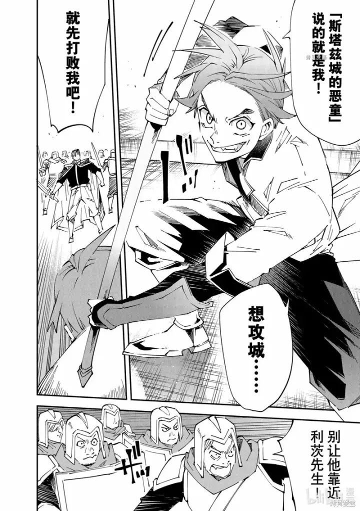 《转生贵族靠着鉴定技能一飞冲天》第97话图12