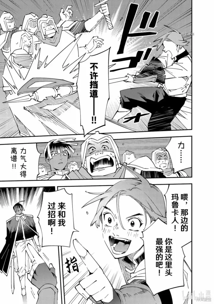 《转生贵族靠着鉴定技能一飞冲天》第97话图13