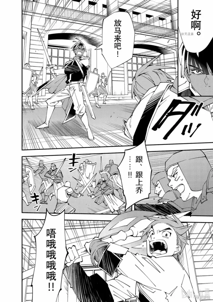 《转生贵族靠着鉴定技能一飞冲天》第97话图14