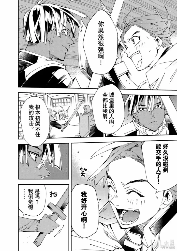 《转生贵族靠着鉴定技能一飞冲天》第97话图16
