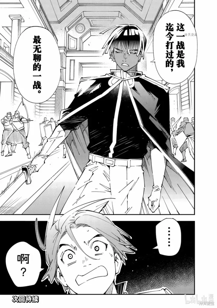 《转生贵族靠着鉴定技能一飞冲天》第97话图17