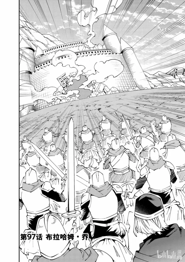 《转生贵族靠着鉴定技能一飞冲天》第97话图2