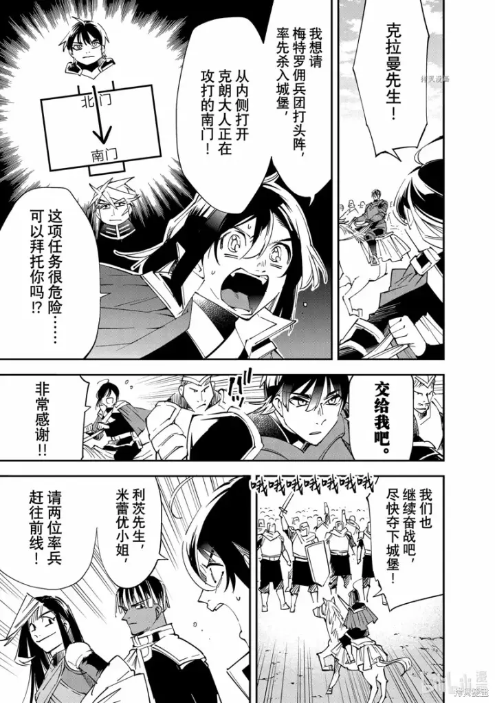 《转生贵族靠着鉴定技能一飞冲天》第97话图3
