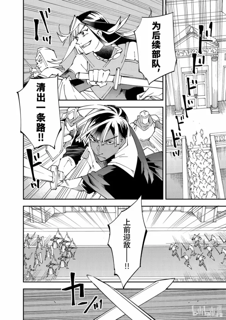 《转生贵族靠着鉴定技能一飞冲天》第97话图4