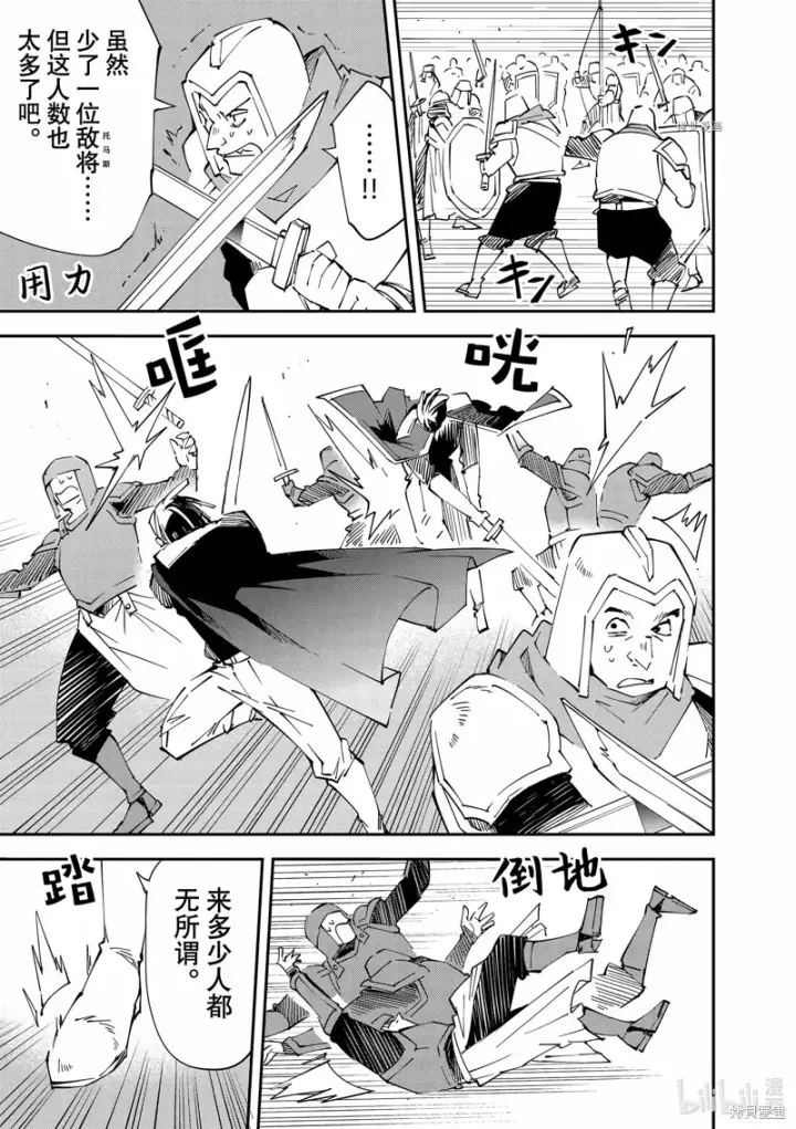 《转生贵族靠着鉴定技能一飞冲天》第97话图5