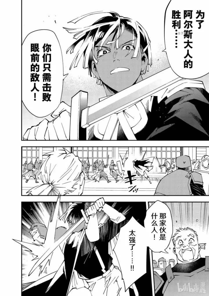 《转生贵族靠着鉴定技能一飞冲天》第97话图6