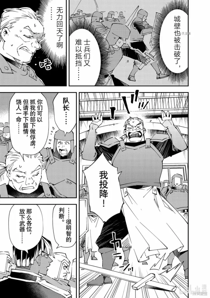 《转生贵族靠着鉴定技能一飞冲天》第97话图7