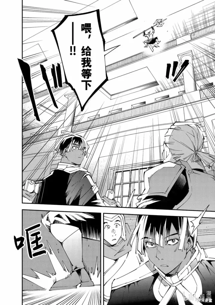 《转生贵族靠着鉴定技能一飞冲天》第97话图8