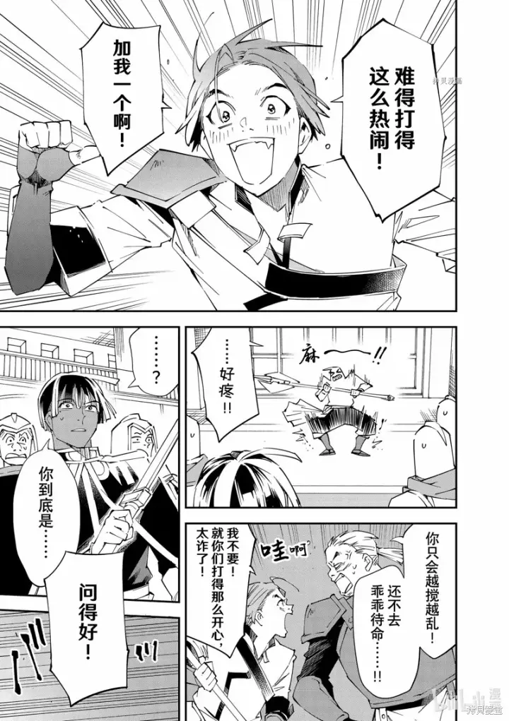《转生贵族靠着鉴定技能一飞冲天》第97话图9