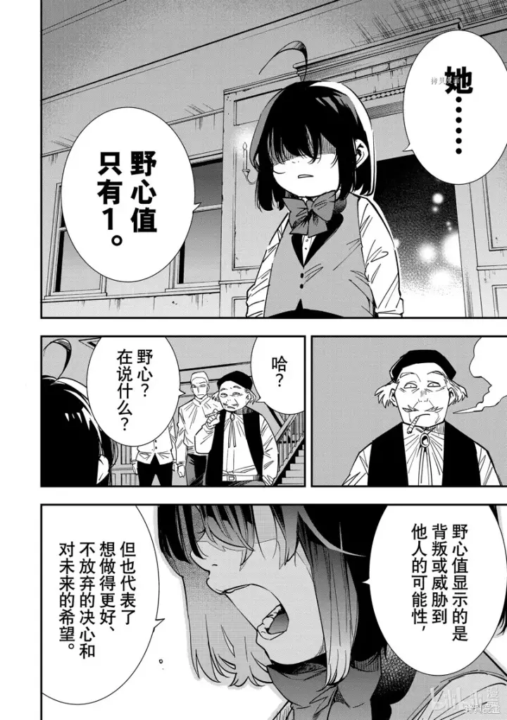 《转生贵族靠着鉴定技能一飞冲天》第8话图10
