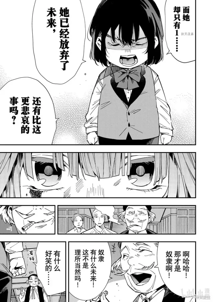 《转生贵族靠着鉴定技能一飞冲天》第8话图11