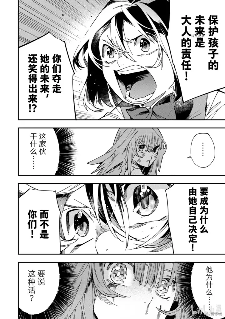 《转生贵族靠着鉴定技能一飞冲天》第8话图12