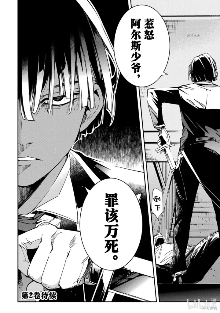 《转生贵族靠着鉴定技能一飞冲天》第8话图18