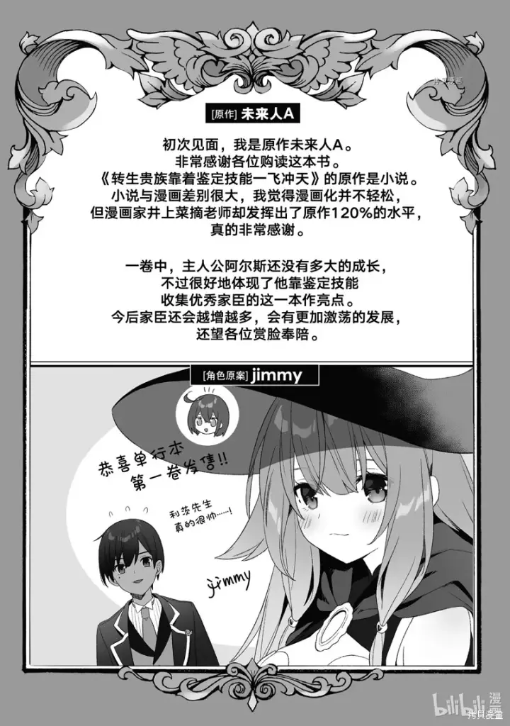 《转生贵族靠着鉴定技能一飞冲天》第8话图19