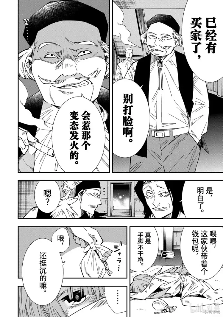 《转生贵族靠着鉴定技能一飞冲天》第8话图4