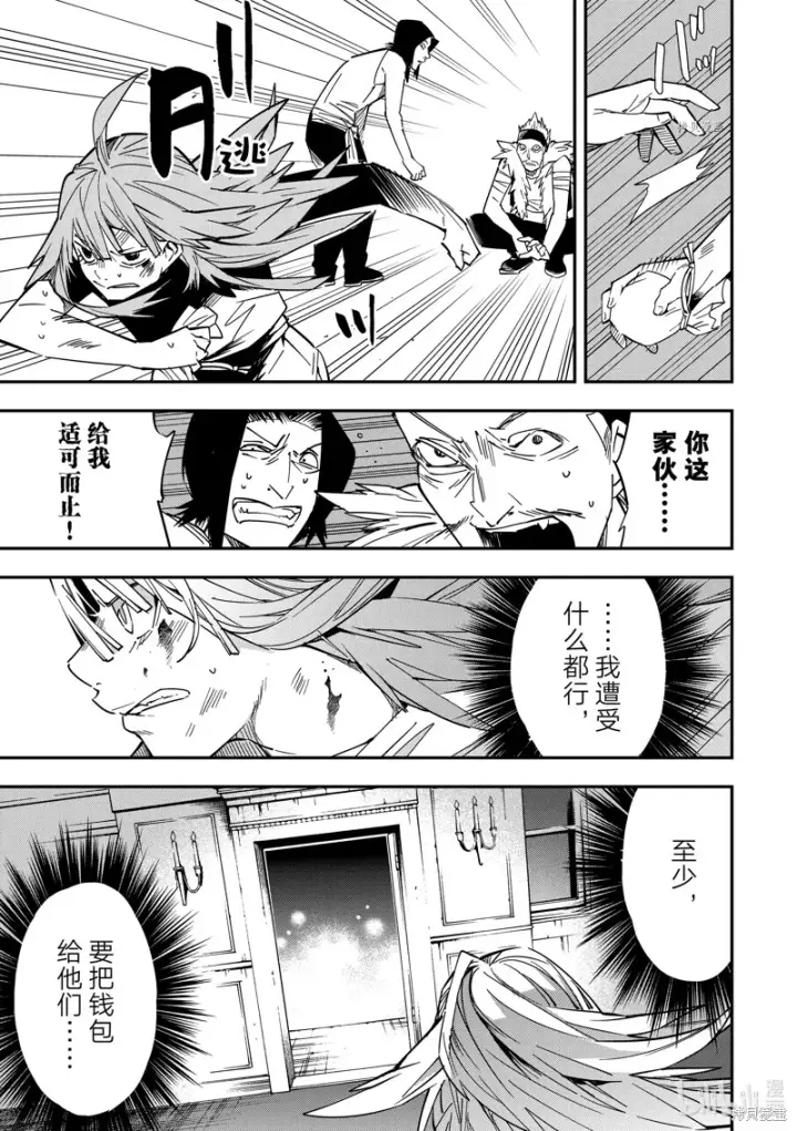 《转生贵族靠着鉴定技能一飞冲天》第8话图5