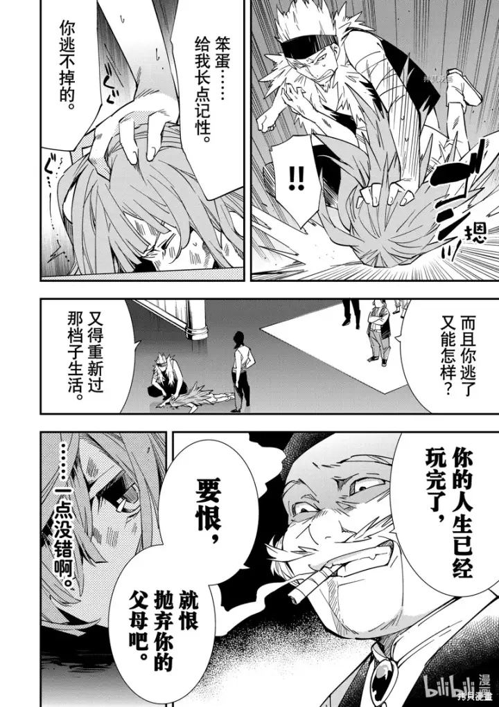 《转生贵族靠着鉴定技能一飞冲天》第8话图6