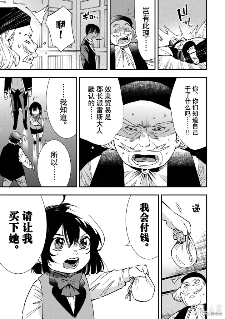 《转生贵族靠着鉴定技能一飞冲天》第9话图12
