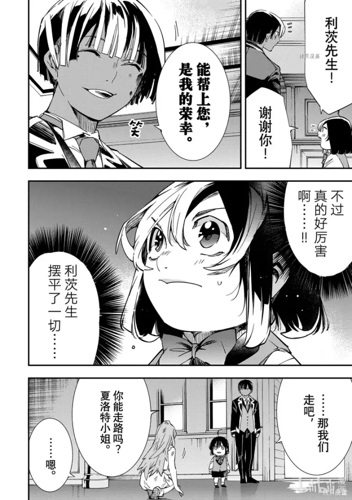 《转生贵族靠着鉴定技能一飞冲天》第9话图15