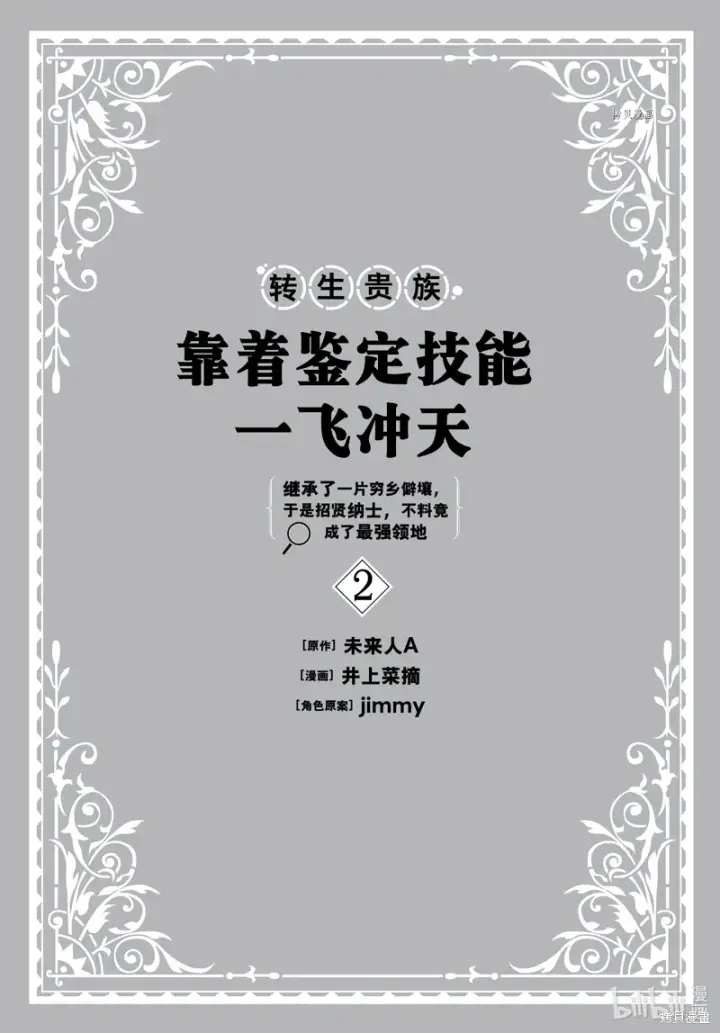 《转生贵族靠着鉴定技能一飞冲天》第9话图2