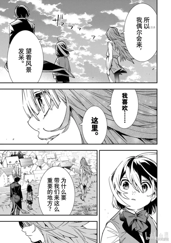 《转生贵族靠着鉴定技能一飞冲天》第9话图20