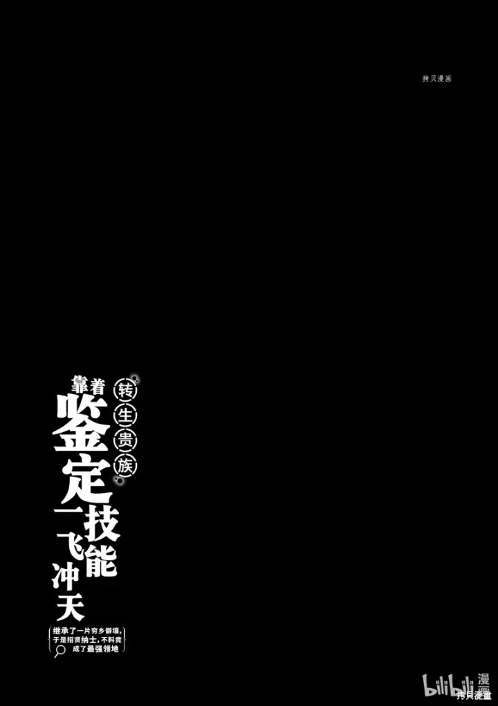 《转生贵族靠着鉴定技能一飞冲天》第9话图22