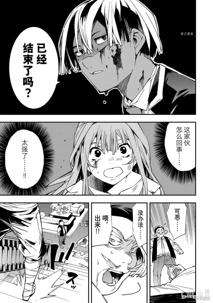《转生贵族靠着鉴定技能一飞冲天》第9话图6