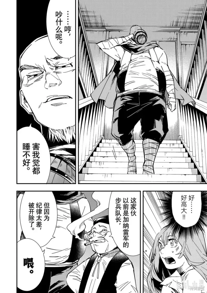 《转生贵族靠着鉴定技能一飞冲天》第9话图7