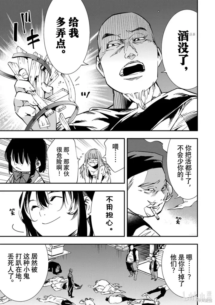 《转生贵族靠着鉴定技能一飞冲天》第9话图8
