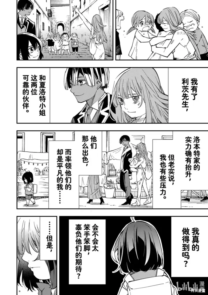 《转生贵族靠着鉴定技能一飞冲天》第10话图18