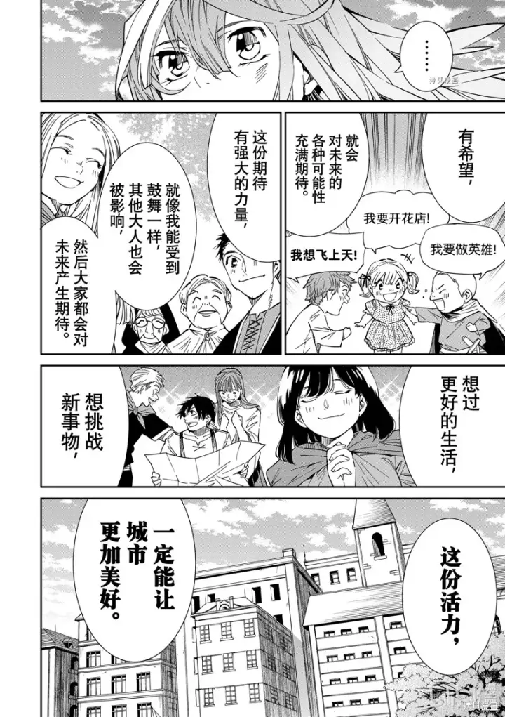 《转生贵族靠着鉴定技能一飞冲天》第10话图4
