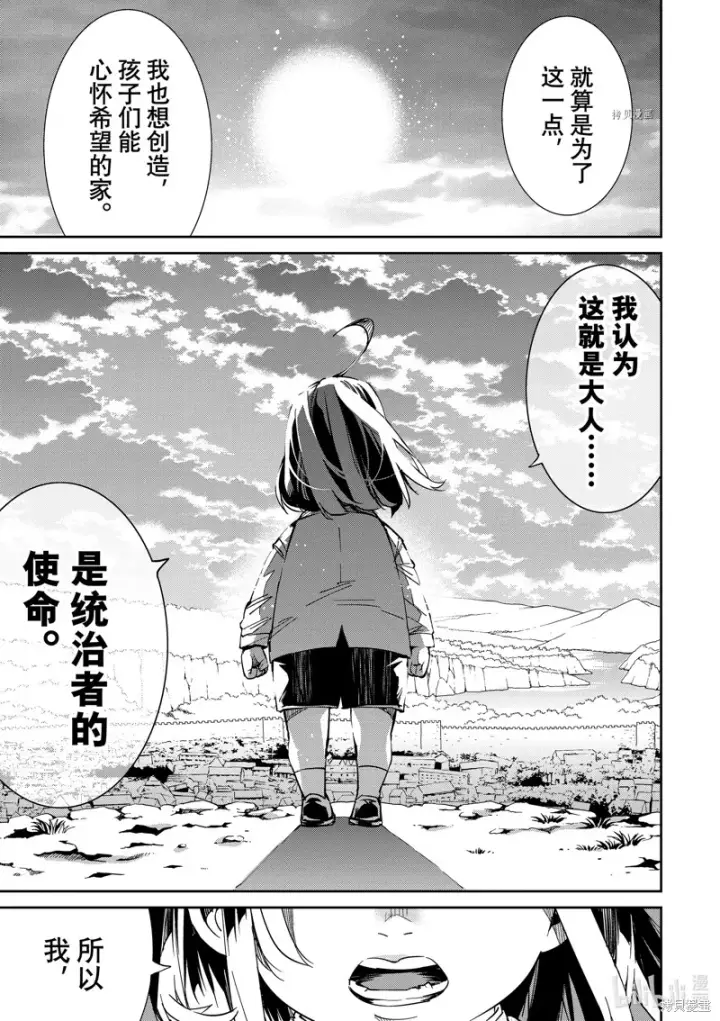 《转生贵族靠着鉴定技能一飞冲天》第10话图5
