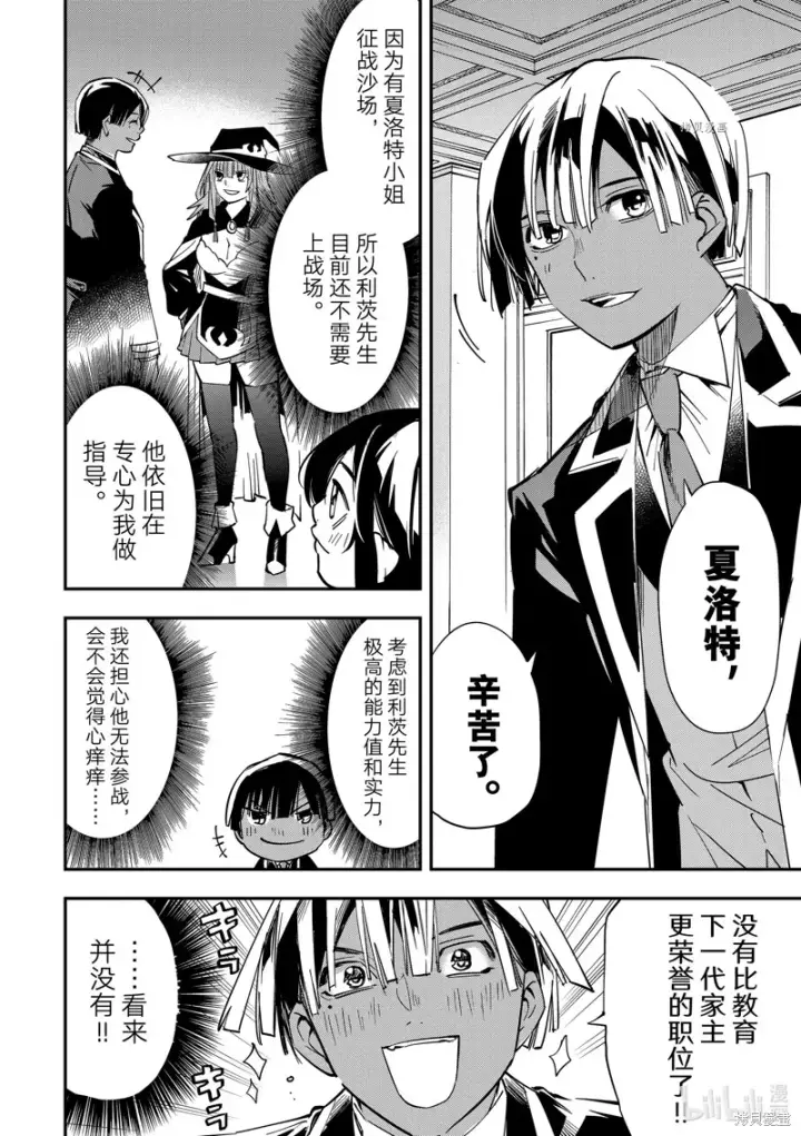 《转生贵族靠着鉴定技能一飞冲天》第11话图10