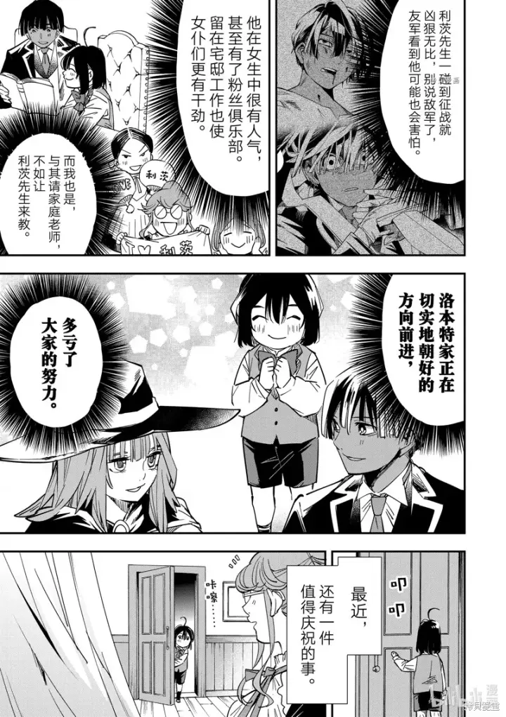 《转生贵族靠着鉴定技能一飞冲天》第11话图11