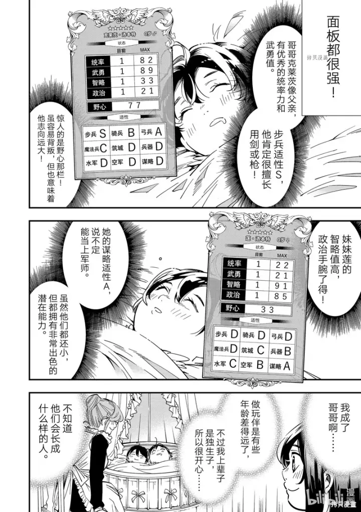 《转生贵族靠着鉴定技能一飞冲天》第11话图14