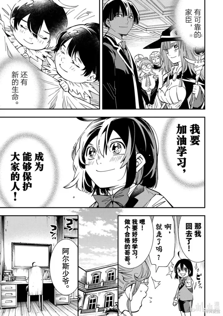 《转生贵族靠着鉴定技能一飞冲天》第11话图15