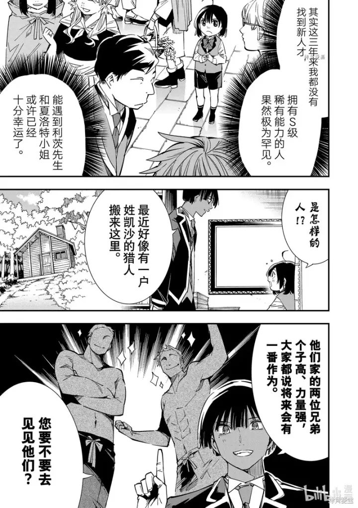 《转生贵族靠着鉴定技能一飞冲天》第11话图17