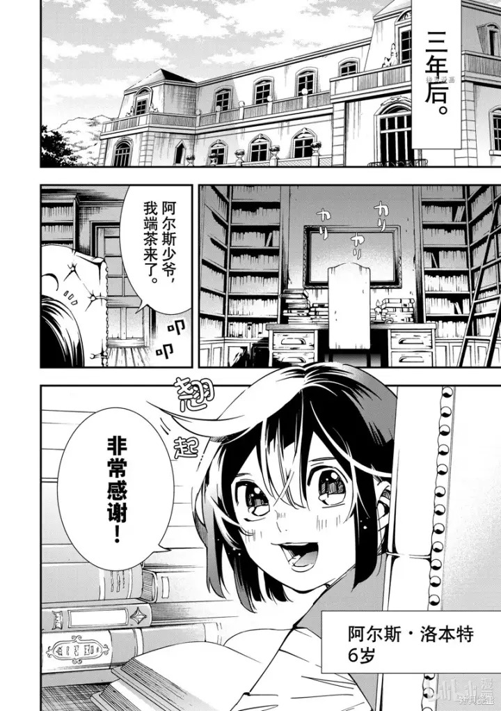 《转生贵族靠着鉴定技能一飞冲天》第11话图2