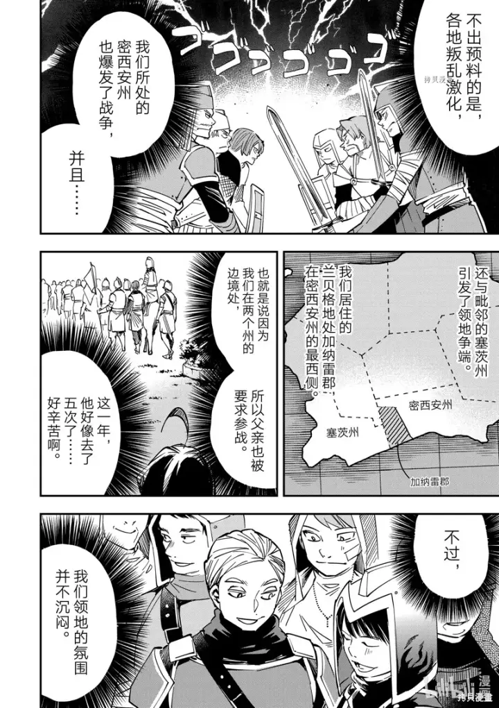 《转生贵族靠着鉴定技能一飞冲天》第11话图4