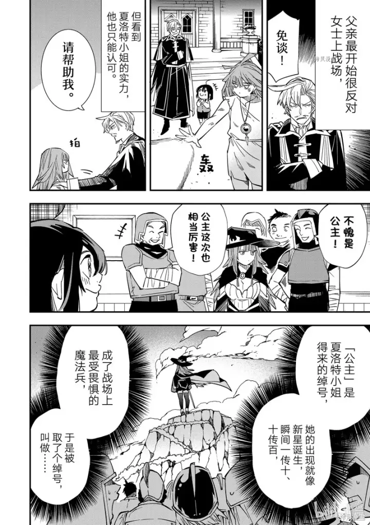 《转生贵族靠着鉴定技能一飞冲天》第11话图6