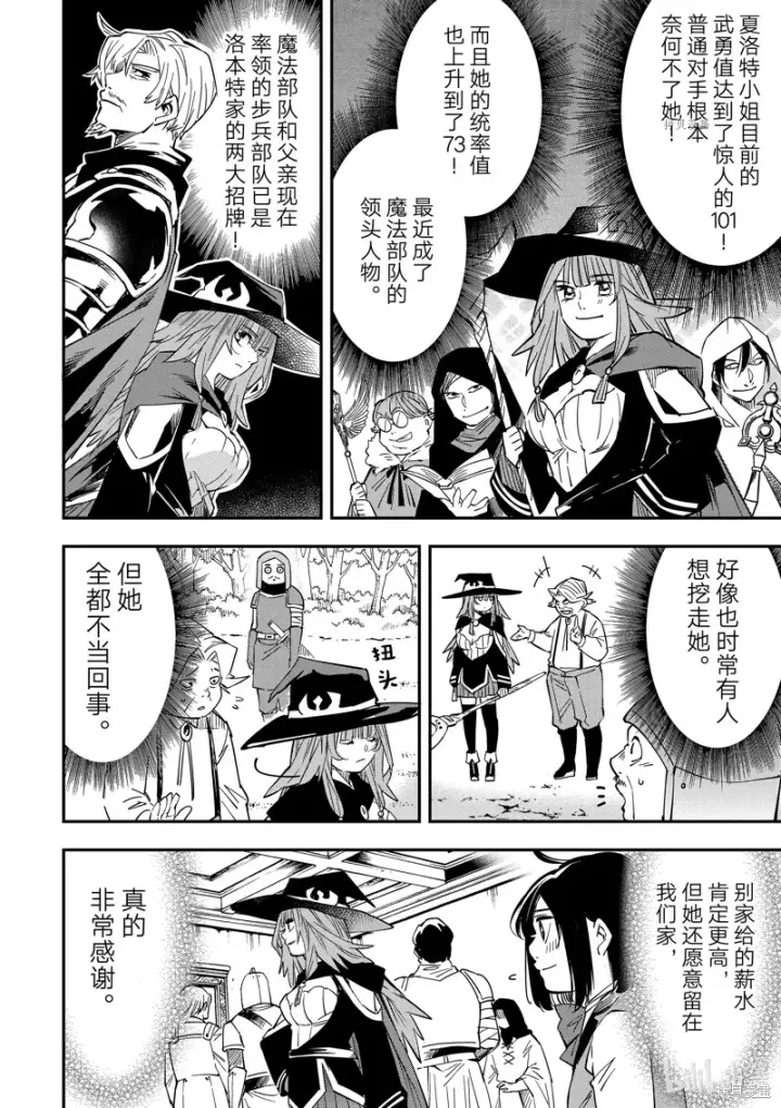 《转生贵族靠着鉴定技能一飞冲天》第11话图8