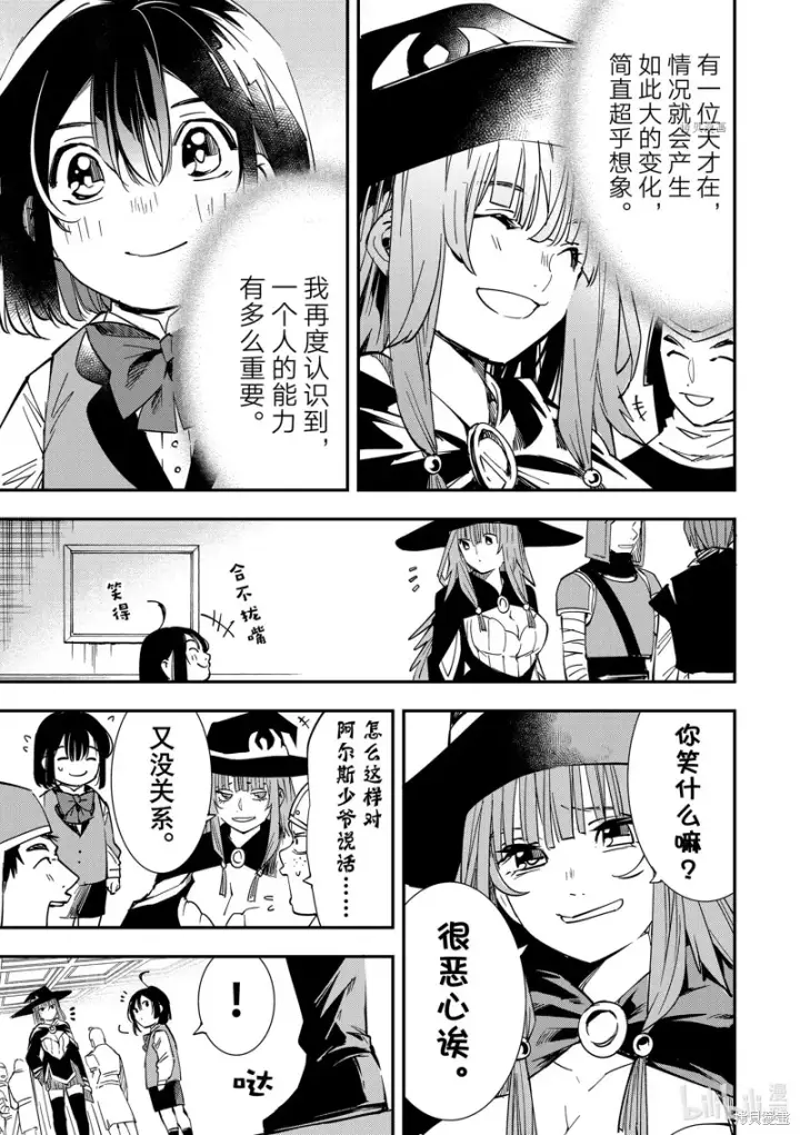 《转生贵族靠着鉴定技能一飞冲天》第11话图9