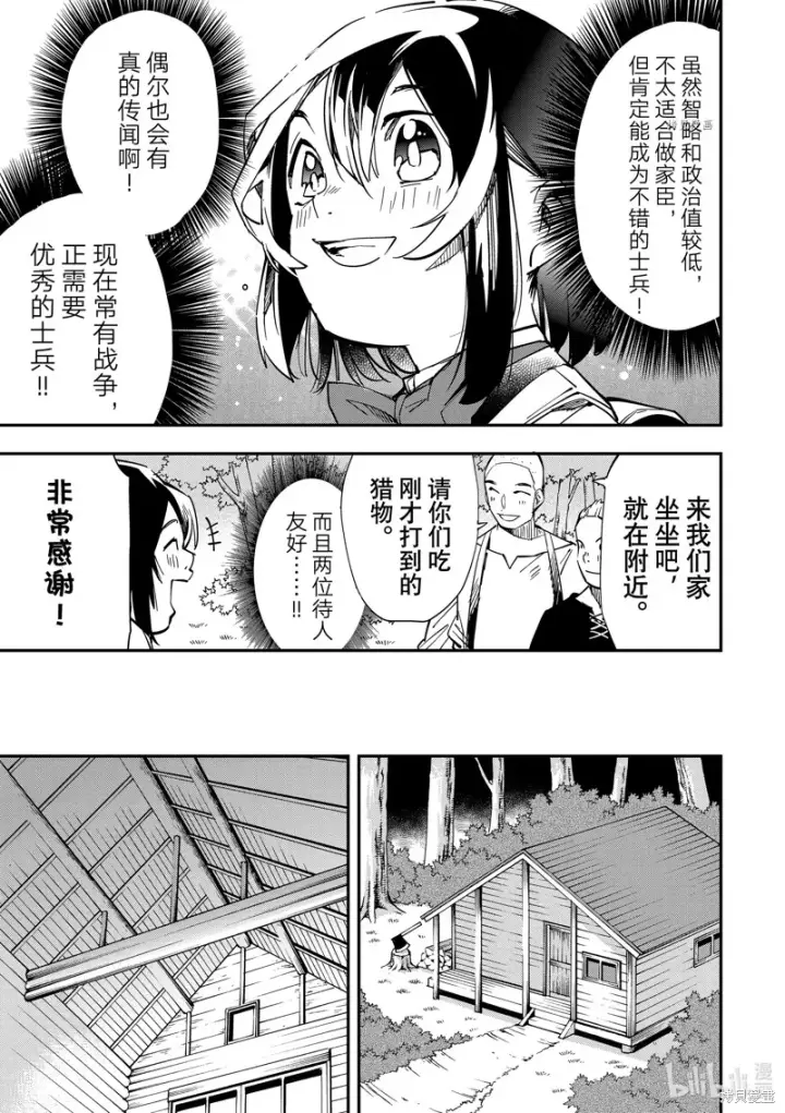 《转生贵族靠着鉴定技能一飞冲天》第12话图11
