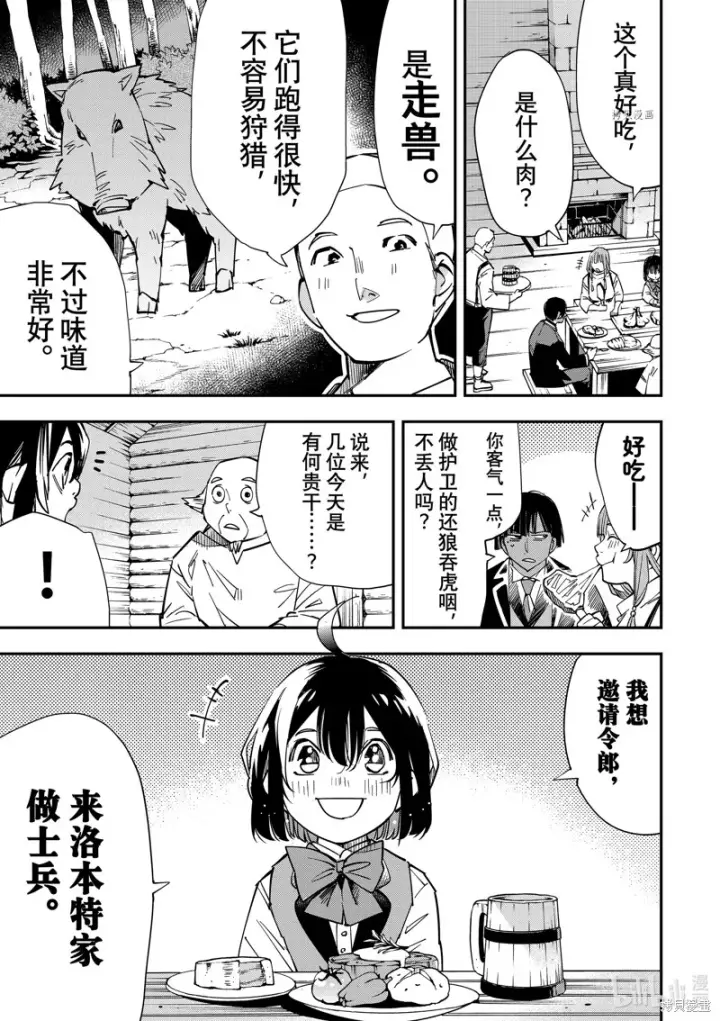 《转生贵族靠着鉴定技能一飞冲天》第12话图13