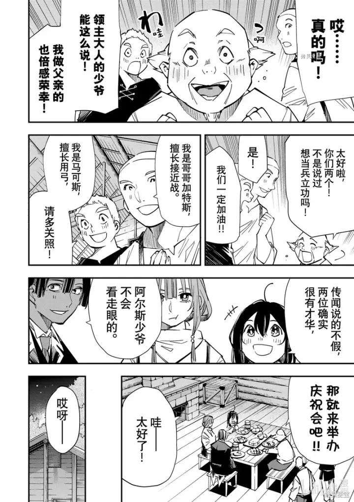《转生贵族靠着鉴定技能一飞冲天》第12话图14
