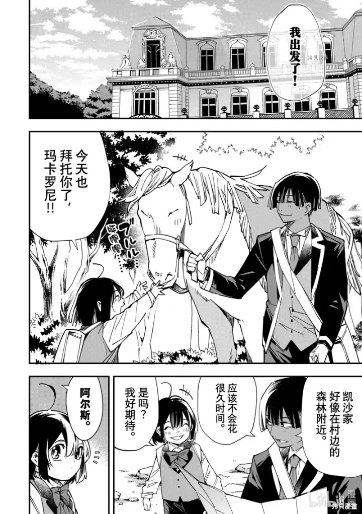 《转生贵族靠着鉴定技能一飞冲天》第12话图2