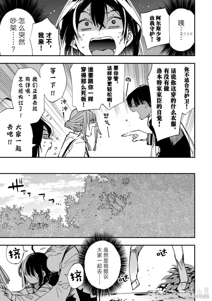 《转生贵族靠着鉴定技能一飞冲天》第12话图5