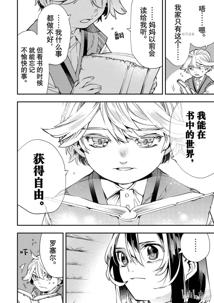 《转生贵族靠着鉴定技能一飞冲天》第13话图10